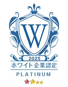 ホワイト企業認定プラチナム2025